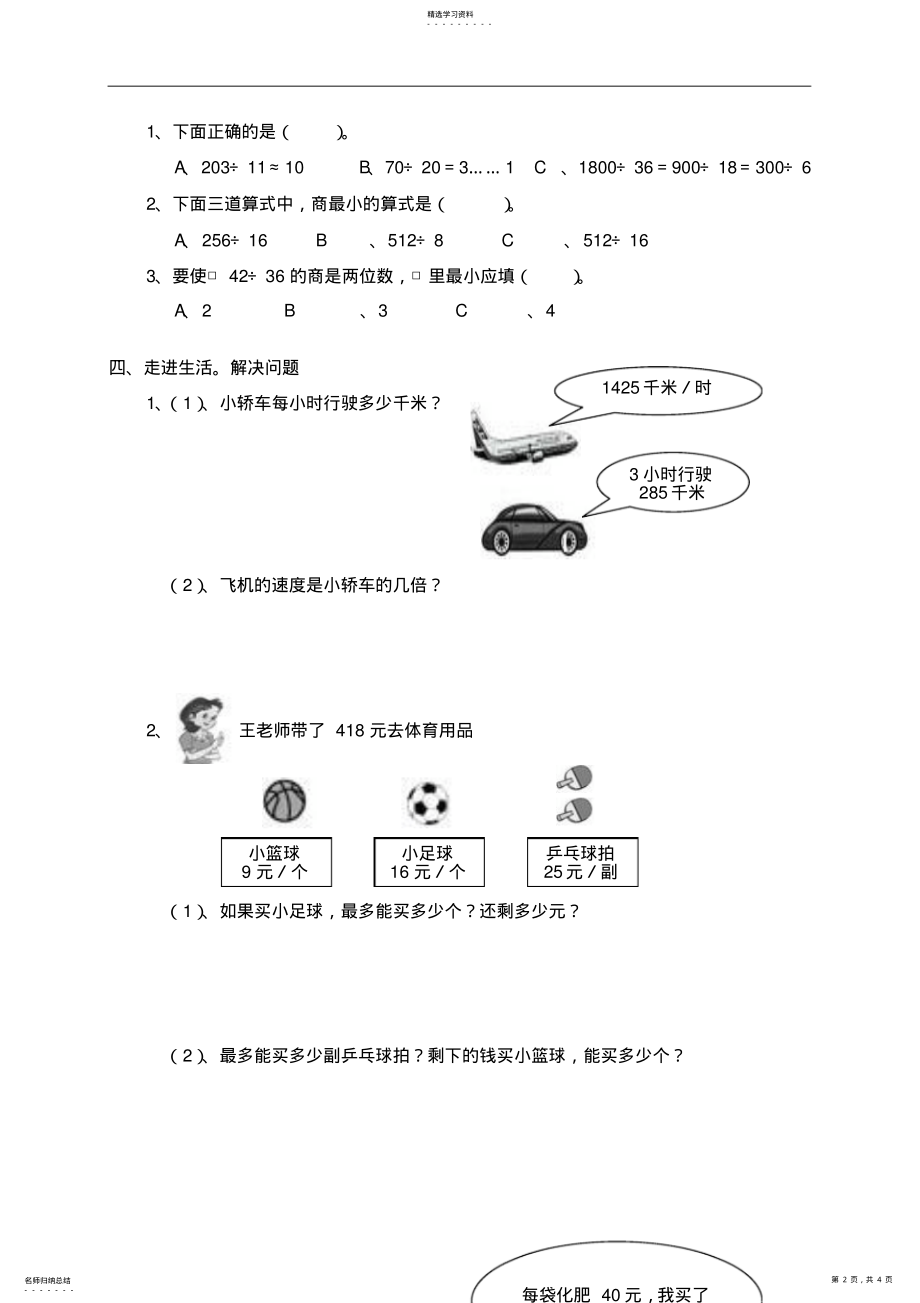 2022年北师大版小学数学四年级上册第五单元测试题 .pdf_第2页