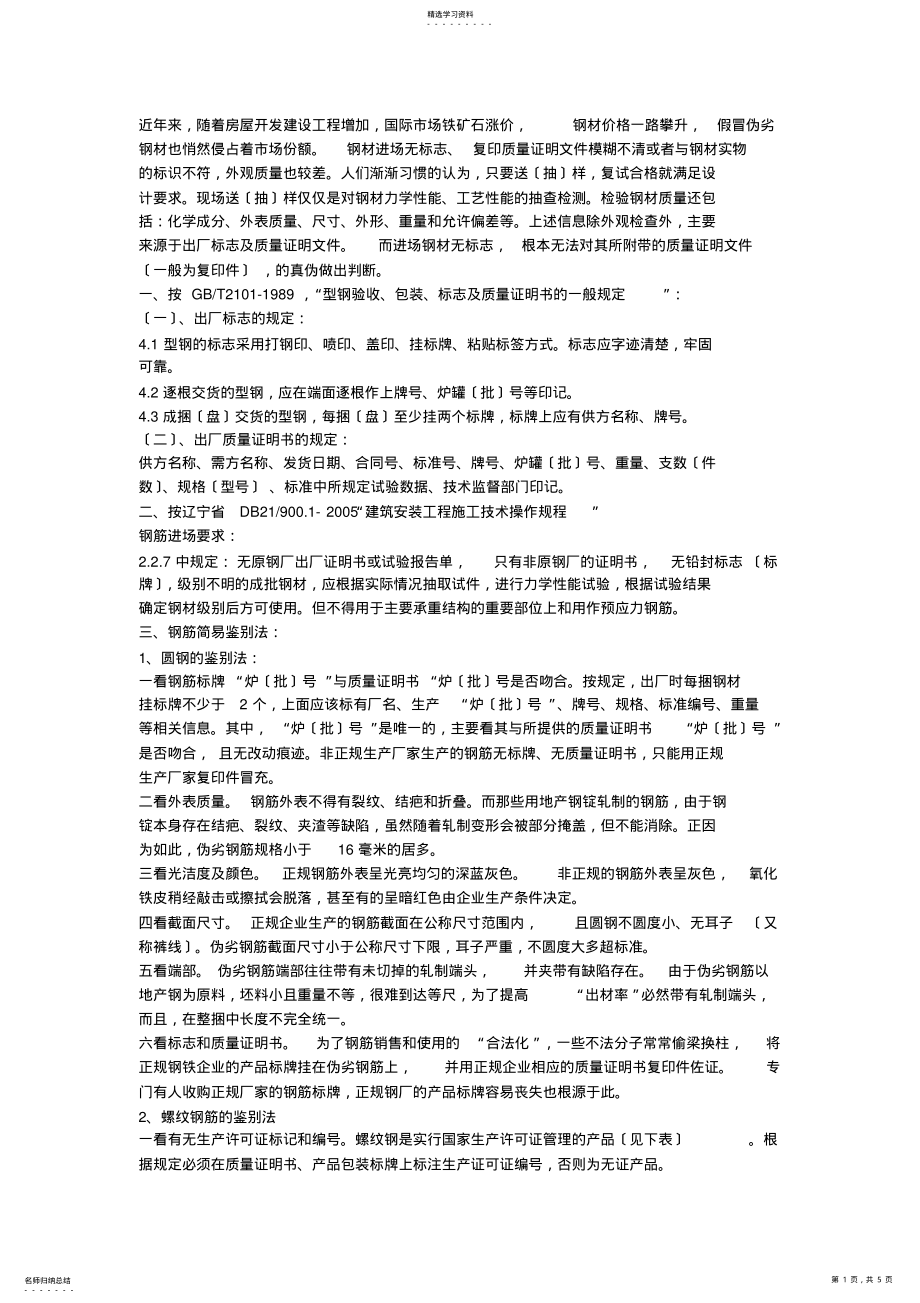 2022年钢材标识 .pdf_第1页