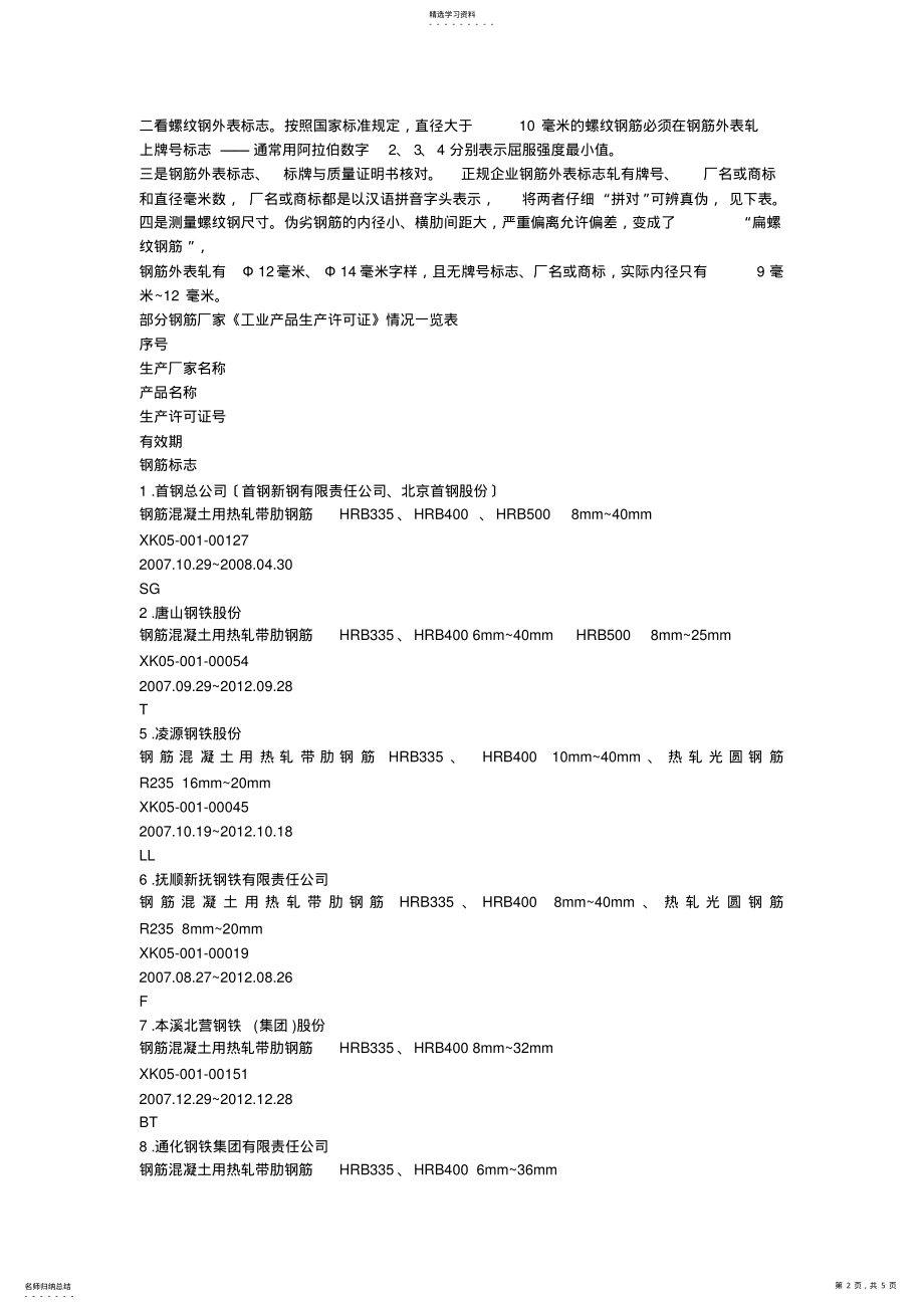 2022年钢材标识 .pdf_第2页