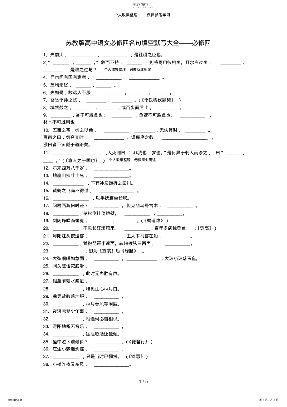 2022年苏教版必修四名句默写 .pdf_第1页