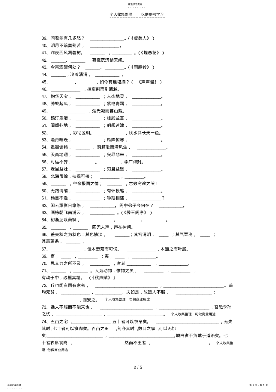 2022年苏教版必修四名句默写 .pdf_第2页