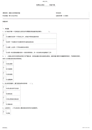 2022年国家公务员制度讲座第三次记分作业 .pdf