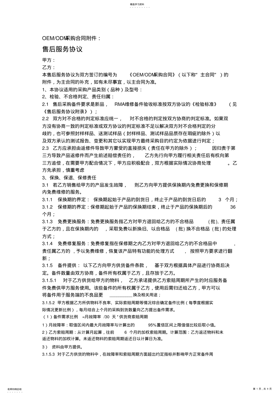 2022年售后服务协议 .pdf_第1页