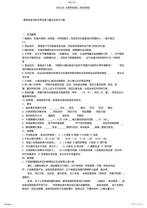 2022年兽医临床诊断学考试复习重点总结与习题 .pdf