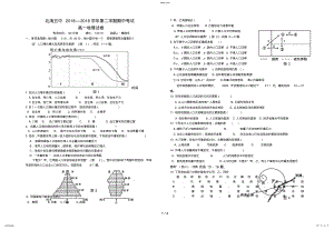 2022年高一下册期中考试高一地理试卷 .pdf