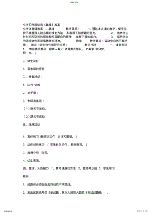 2022年小学四年级体育课跳绳教案 .pdf