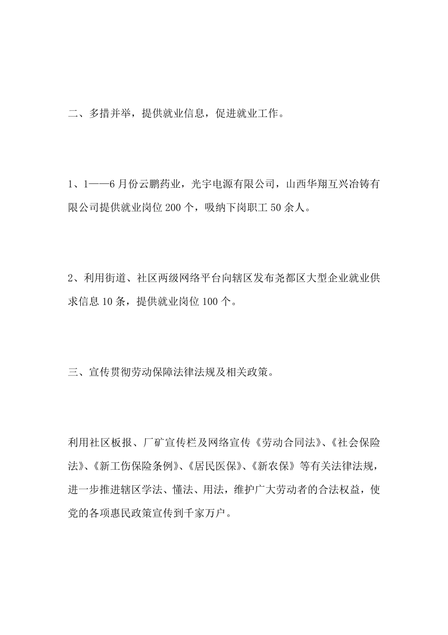 劳动总结心得体会一句话6篇.doc_第2页