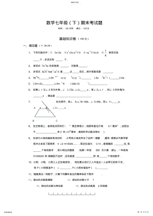 2022年北师大版七年级数学下册期末试卷及答案 .pdf