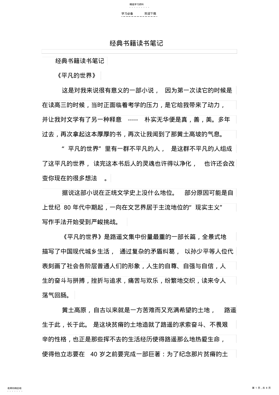 2022年经典书籍读书笔记 .pdf_第1页