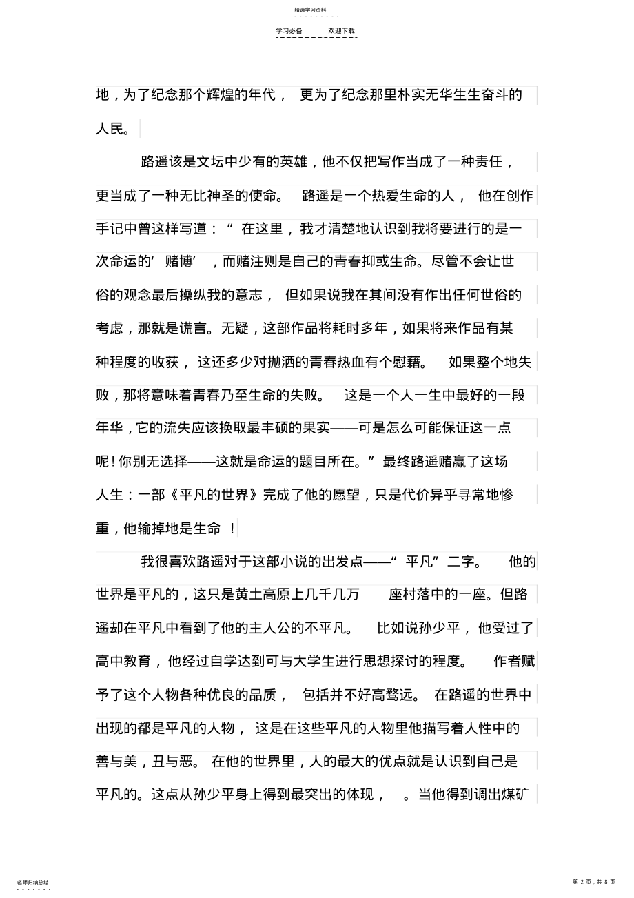 2022年经典书籍读书笔记 .pdf_第2页