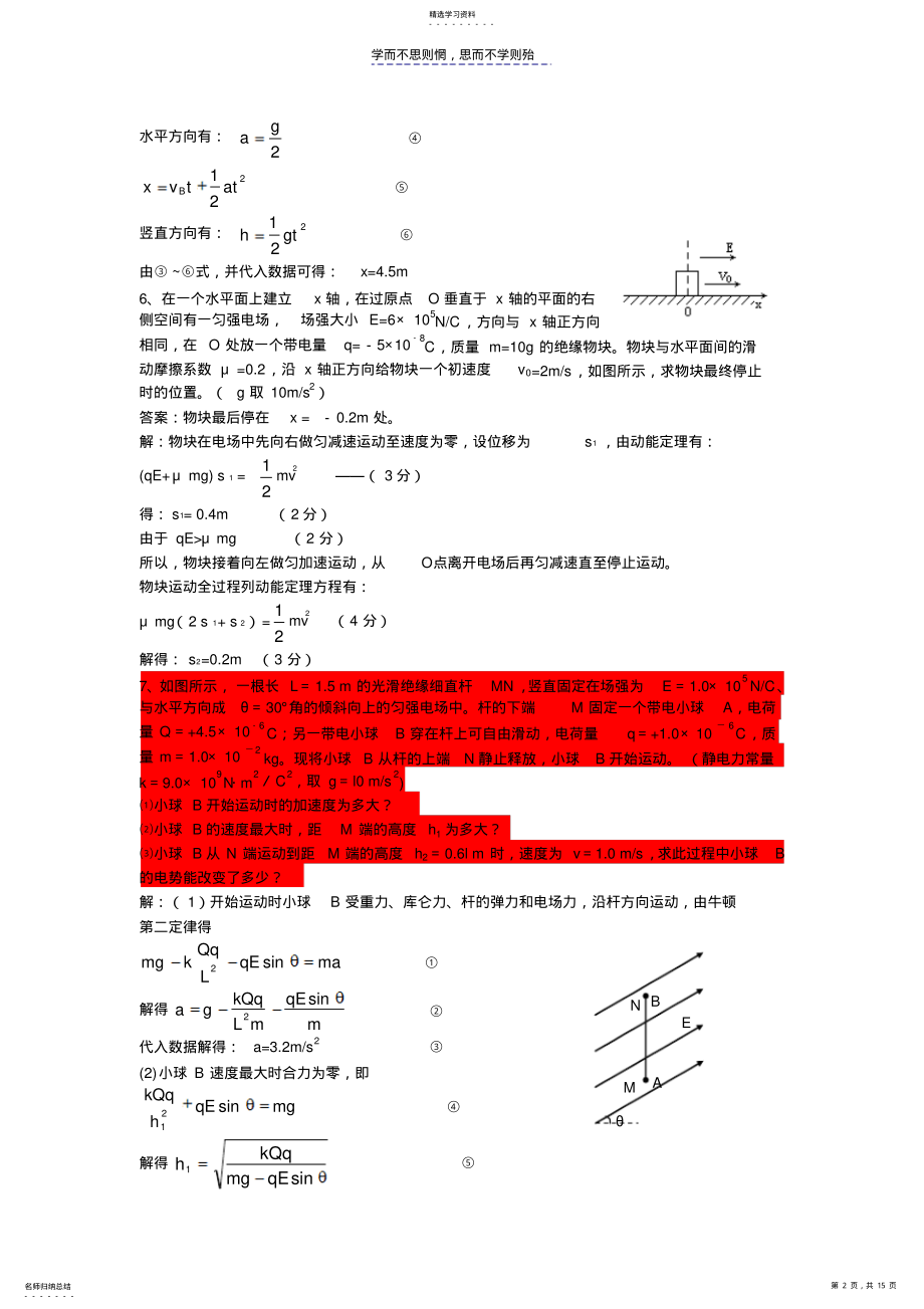 2022年静电场应用题附答案详解 .pdf_第2页