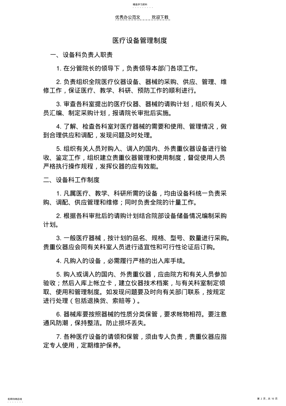 2022年医疗设备管理制度 .pdf_第2页