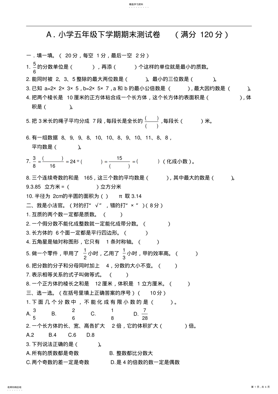 2022年小学五年级下册数学期末试卷及答案 .pdf_第1页