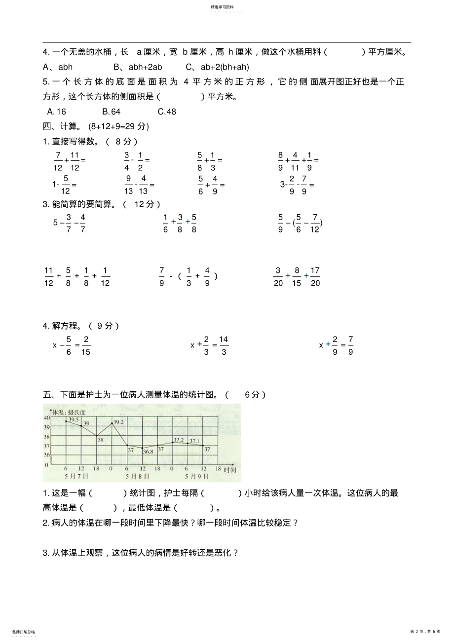 2022年小学五年级下册数学期末试卷及答案 .pdf_第2页