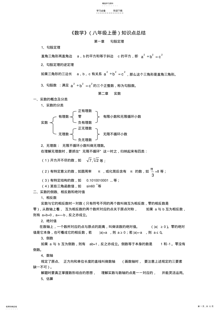 2022年初二数学上知识点总结 .pdf_第1页