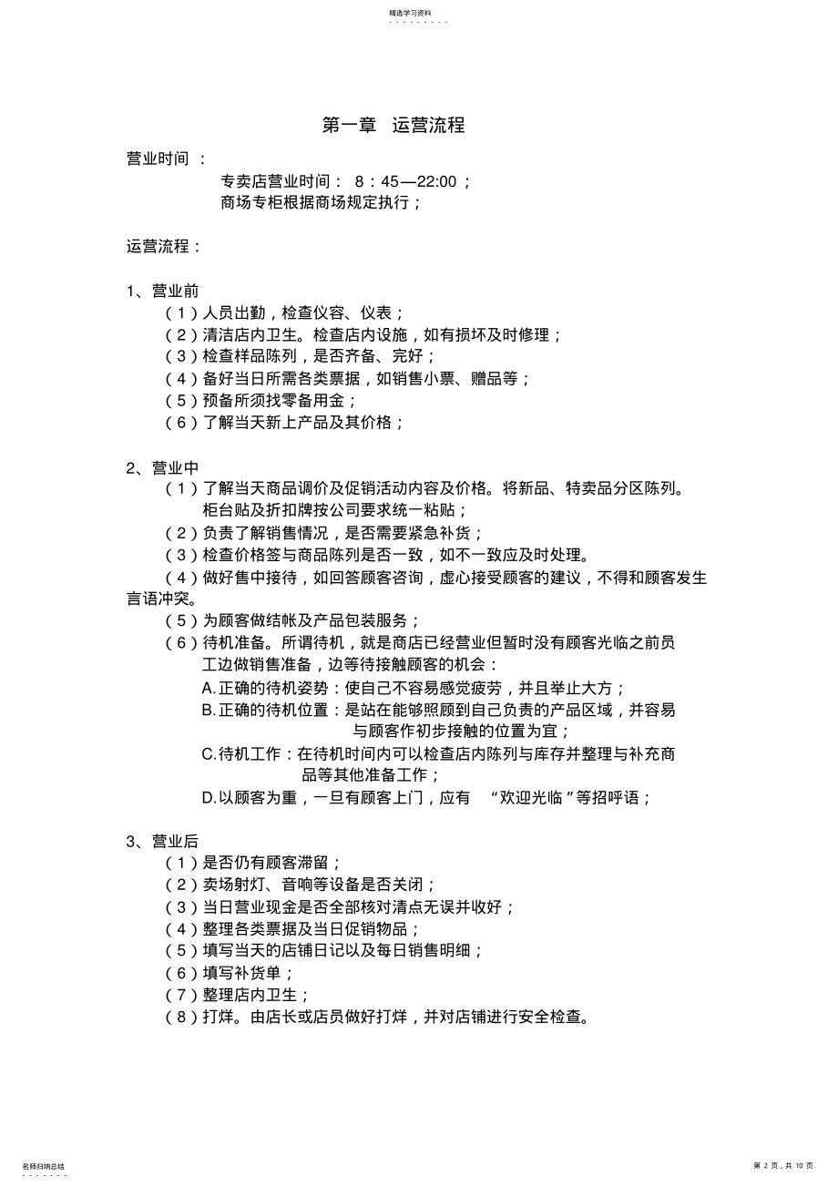 2022年鞋类专卖店管理制度 .pdf_第2页