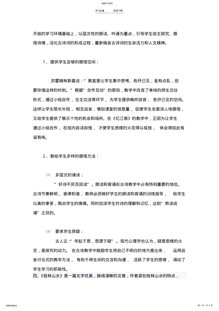 2022年四年级语文下册各课-教学反思 .pdf_第2页