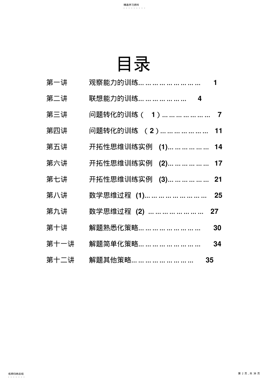 2022年小学《数学思维与方法》校本课程教材 .pdf_第2页