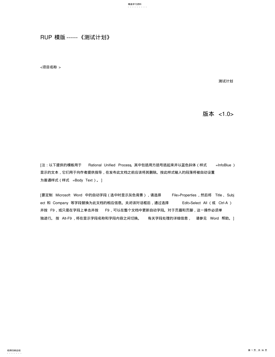 2022年软件测试文档模版 .pdf_第1页