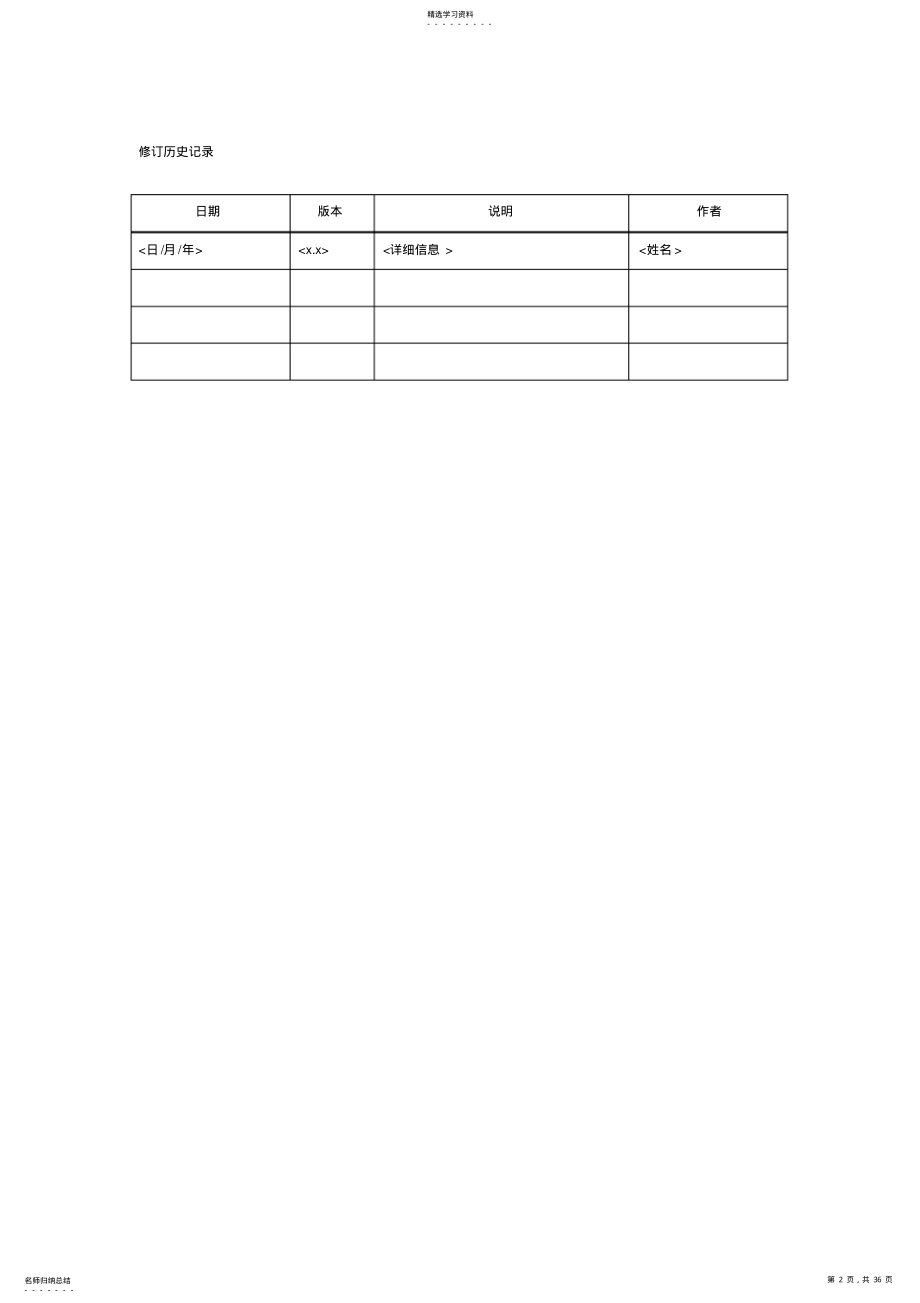 2022年软件测试文档模版 .pdf_第2页