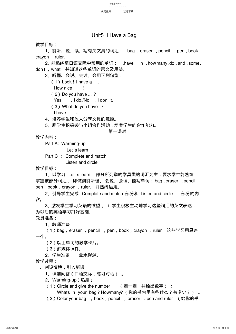 2022年陕西旅游出版社三年级英语上册第五单元教案 .pdf_第1页