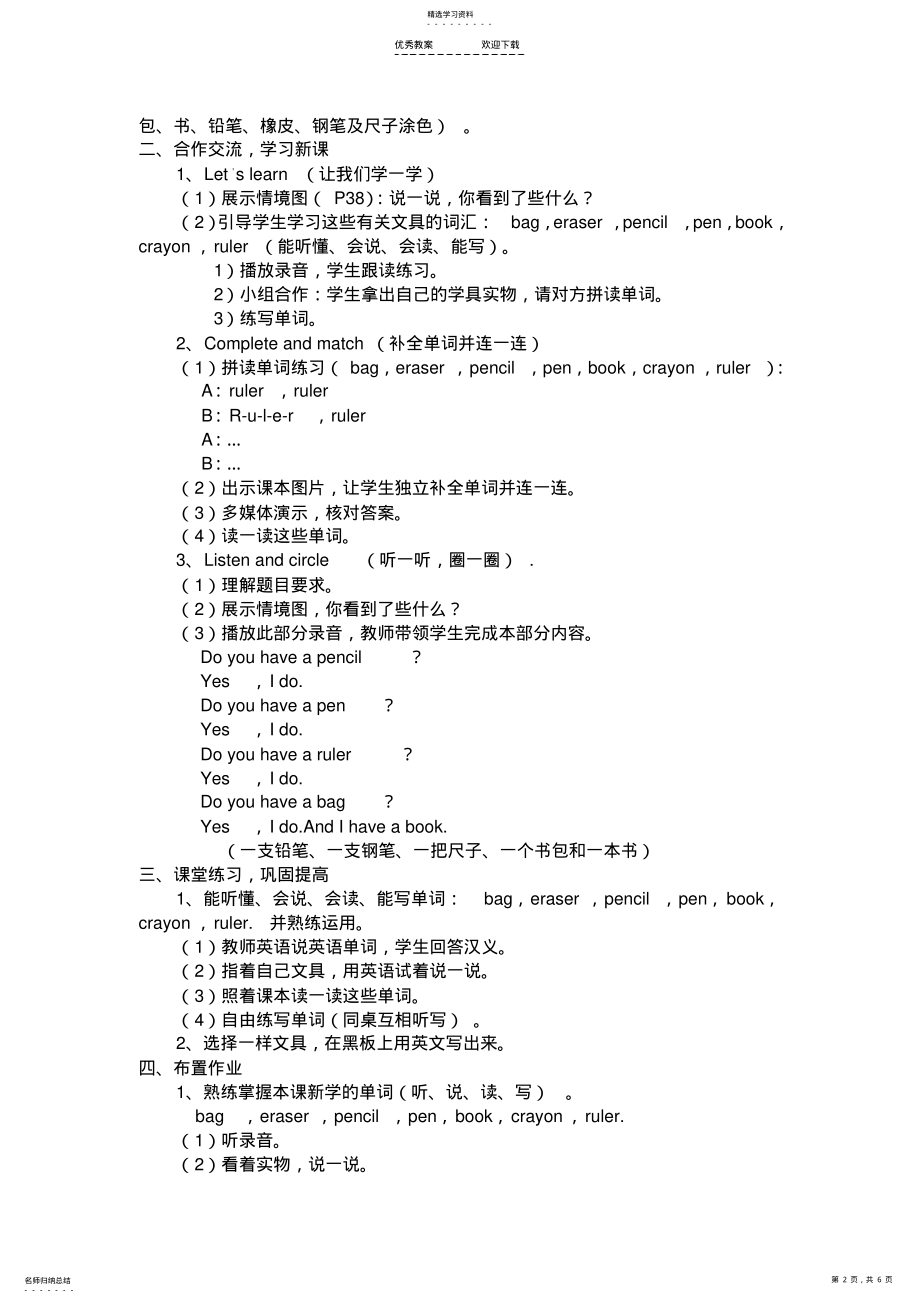 2022年陕西旅游出版社三年级英语上册第五单元教案 .pdf_第2页