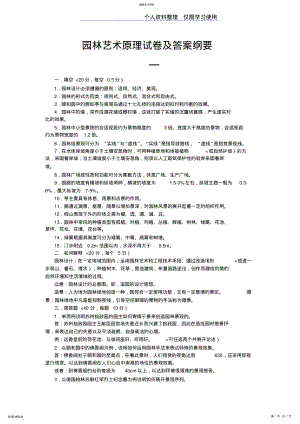 2022年网上百度园林艺术与设计方案原理试题 .pdf