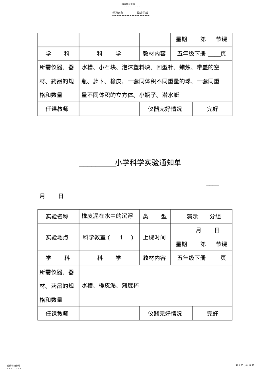 2022年小学科学五年级下册实验通知单 .pdf_第2页