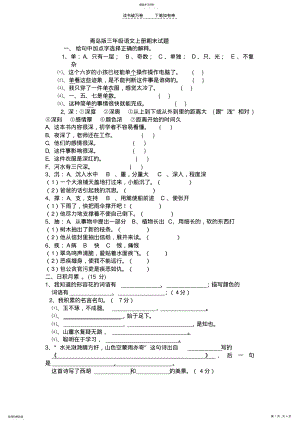 2022年青岛版三年级语文上册期末试题 .pdf