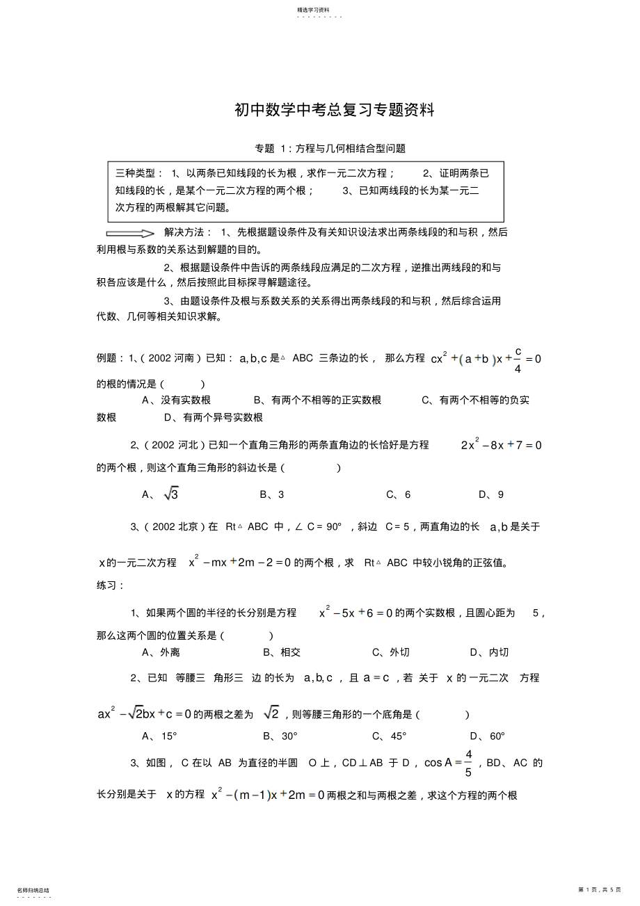 2022年初中数学中考总复习专题资料 2.pdf_第1页