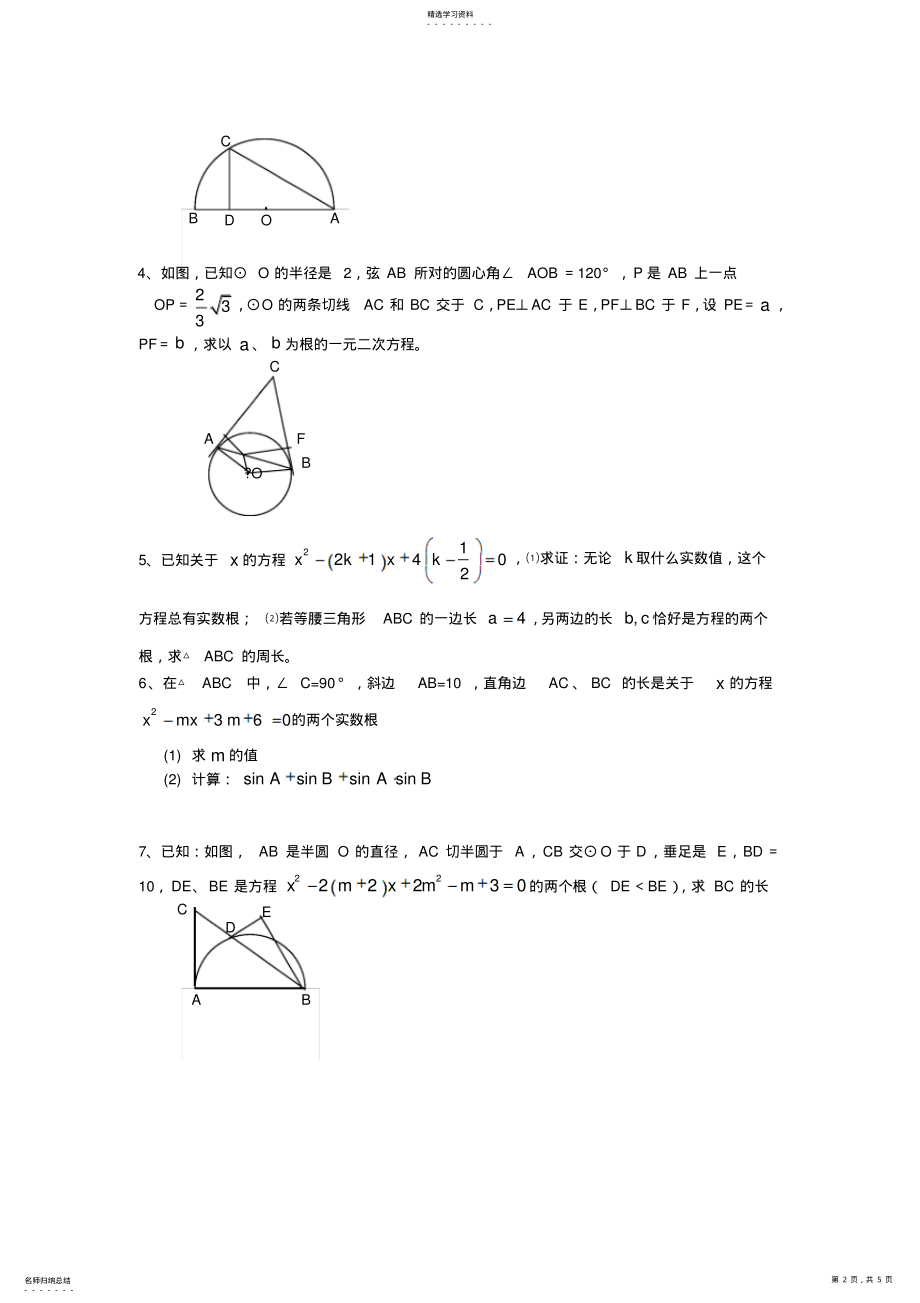 2022年初中数学中考总复习专题资料 2.pdf_第2页