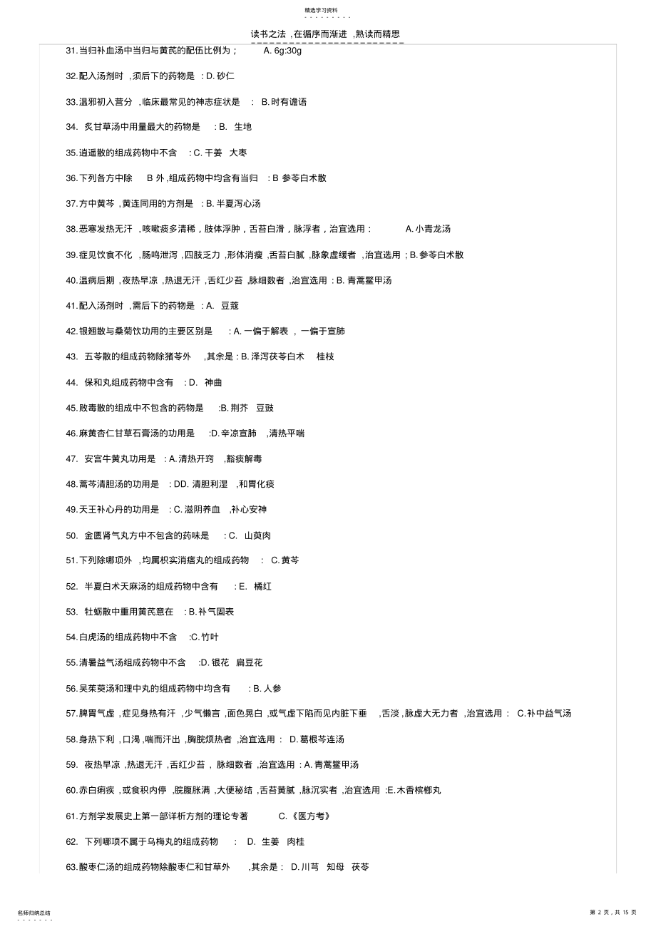 2022年北京中医药大学远程教育《方剂学B》复习资料答案 .pdf_第2页