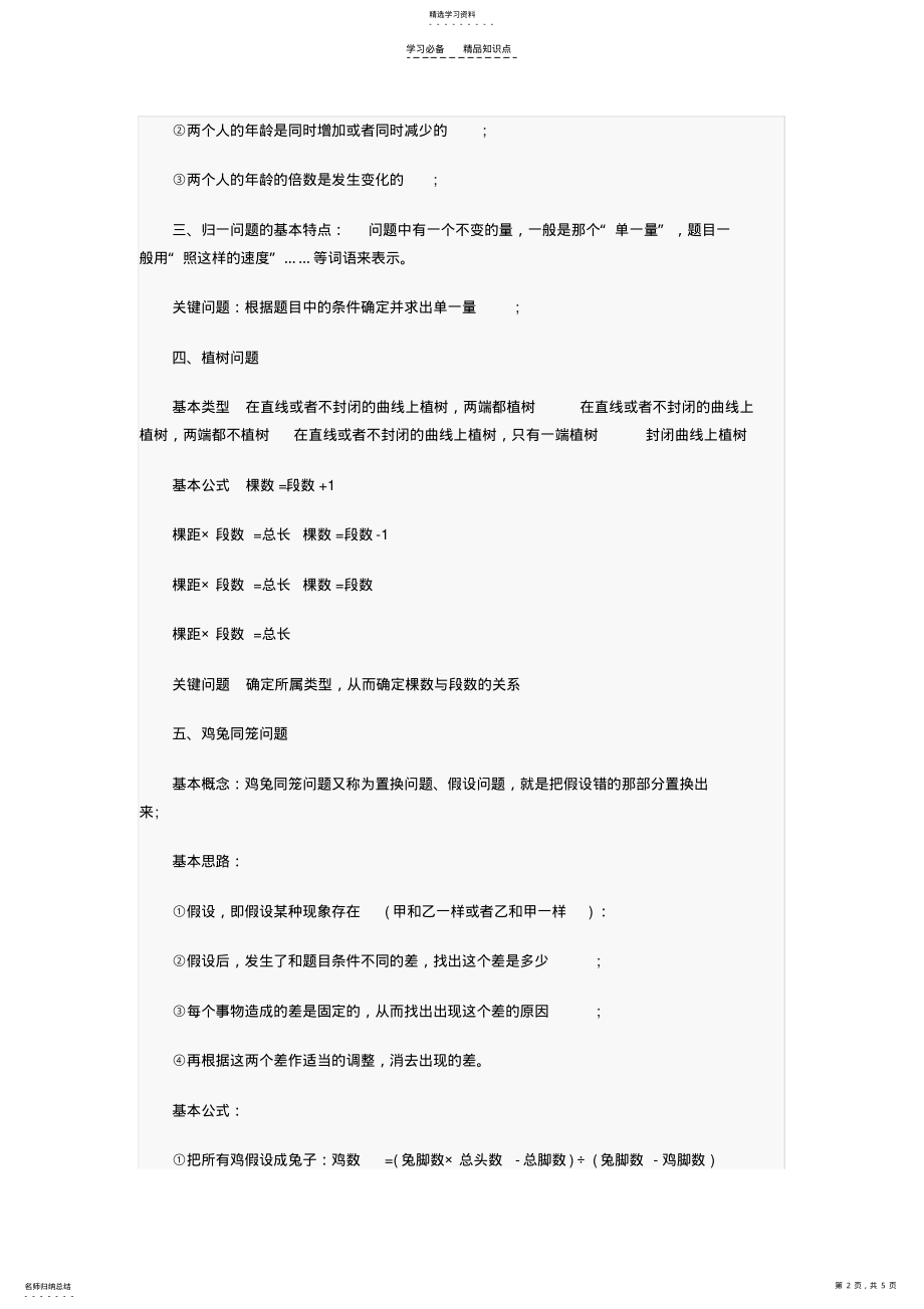 2022年小升初奥数常考知识点 .pdf_第2页