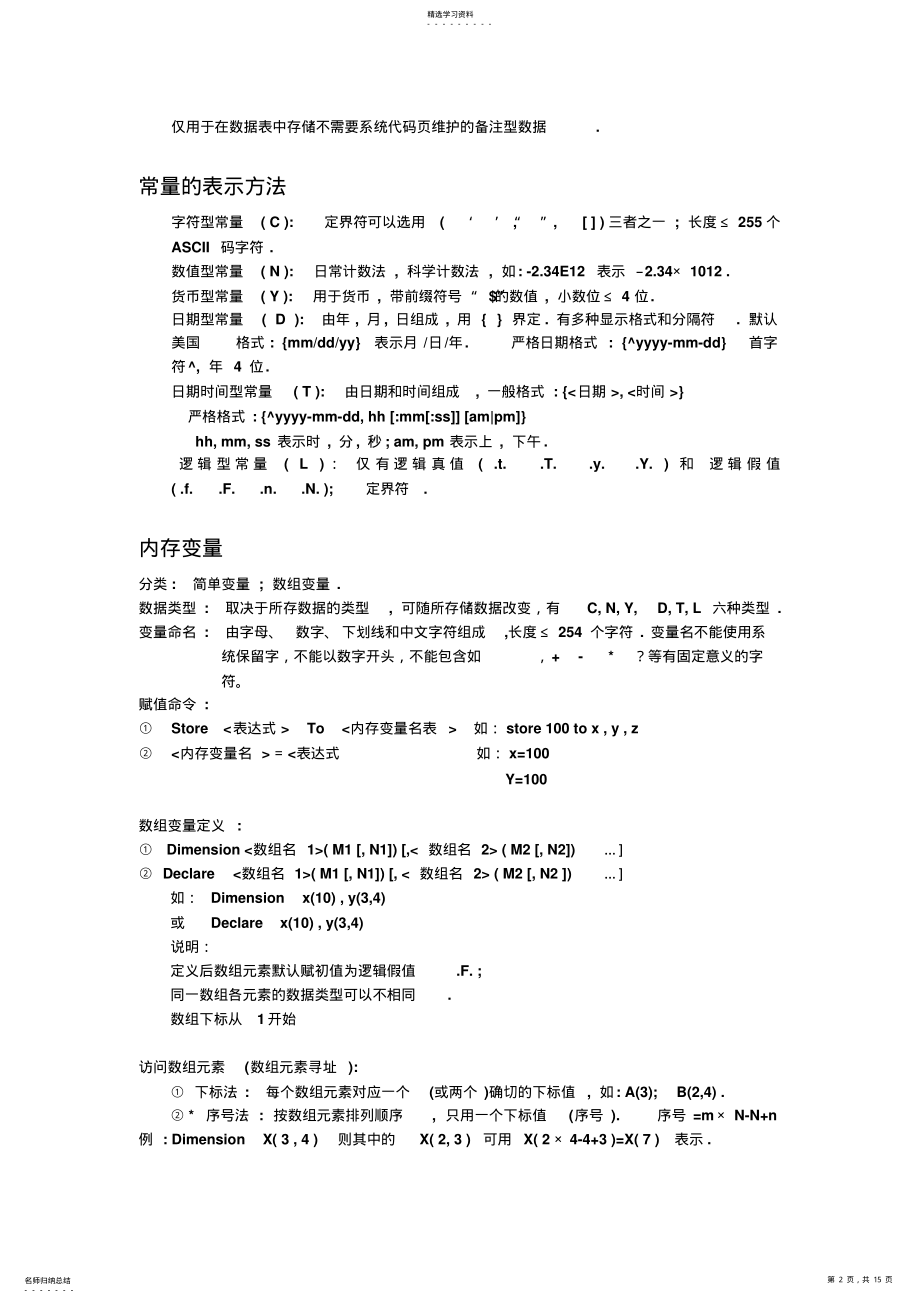 2022年计算机二级考试VFP概念复习重点 .pdf_第2页