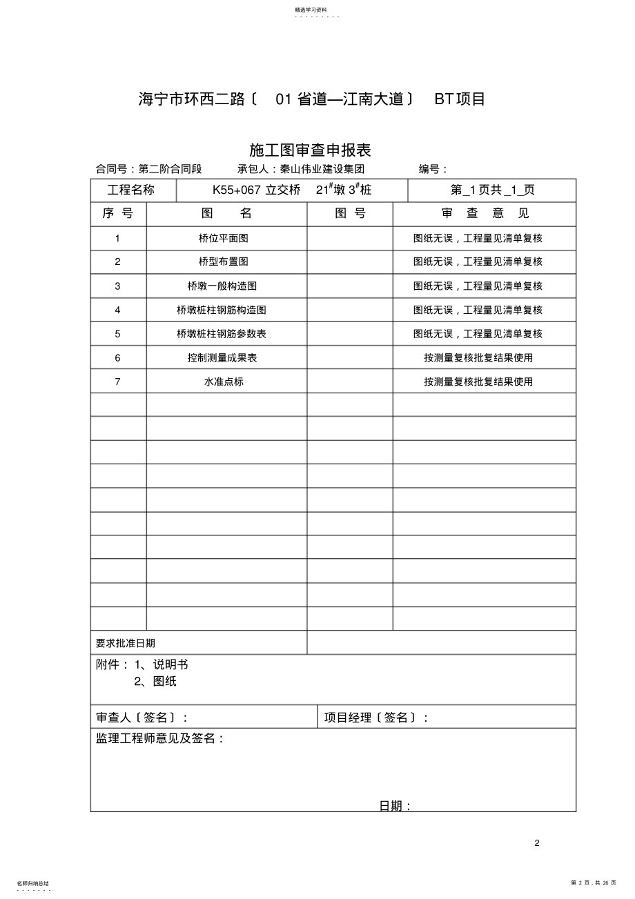 2022年钻孔灌注桩首件施工方案 .pdf_第2页