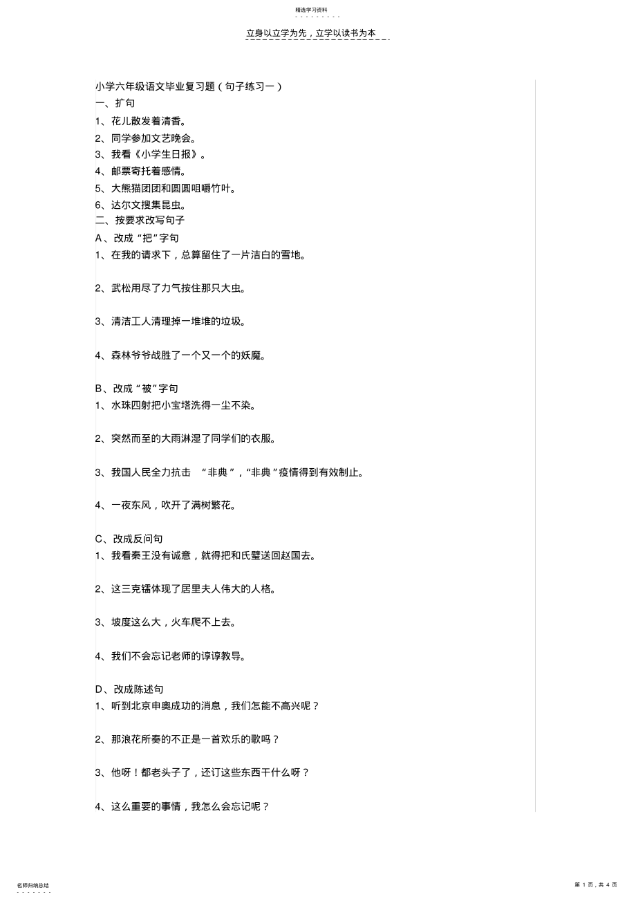 2022年小学六年级语文毕业复习题 .pdf_第1页