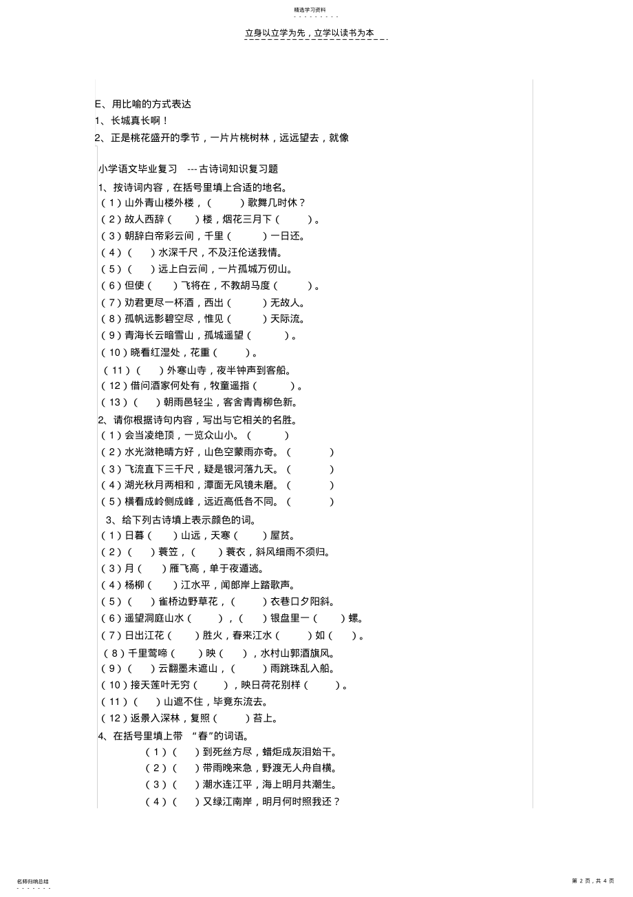 2022年小学六年级语文毕业复习题 .pdf_第2页