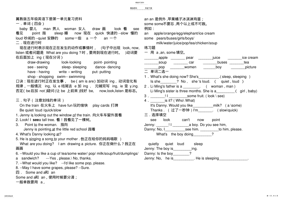 2022年冀教版五年级英语下册各单元复习资料 .pdf_第1页