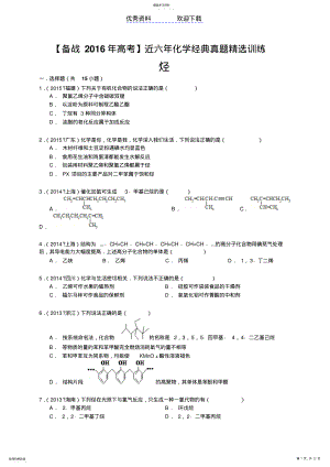 2022年近六年高考化学经典真题精选训练烃 .pdf