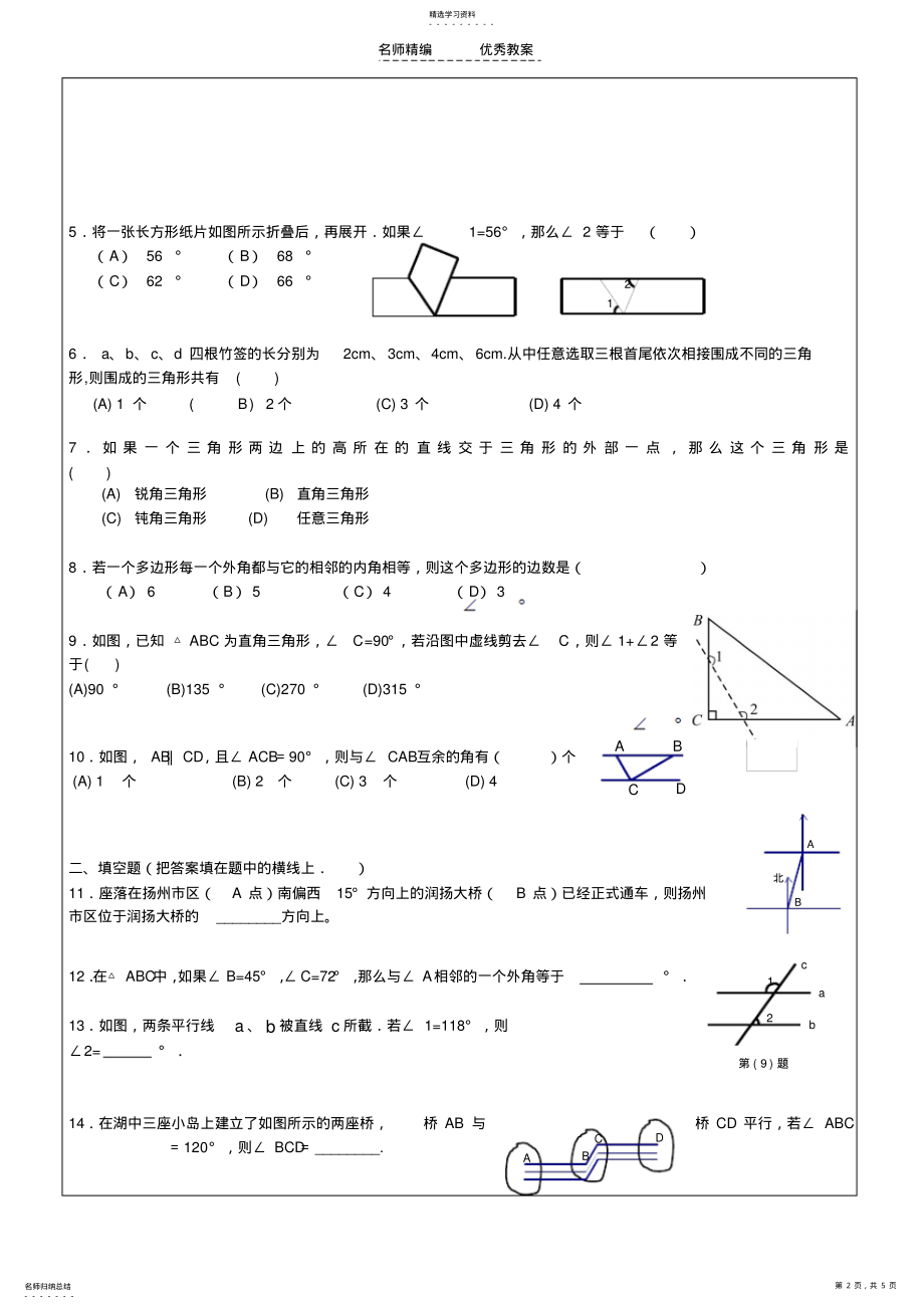 2022年苏教七下平面图形的认识导学案 .pdf_第2页