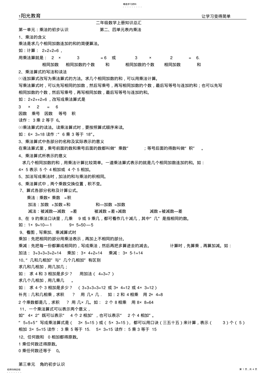 2022年青岛版二年级数学上册知识总汇2 .pdf_第1页