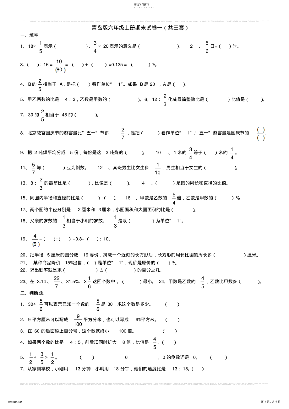 2022年青岛版小学六年级数学上册期末复习题三套 2.pdf_第1页