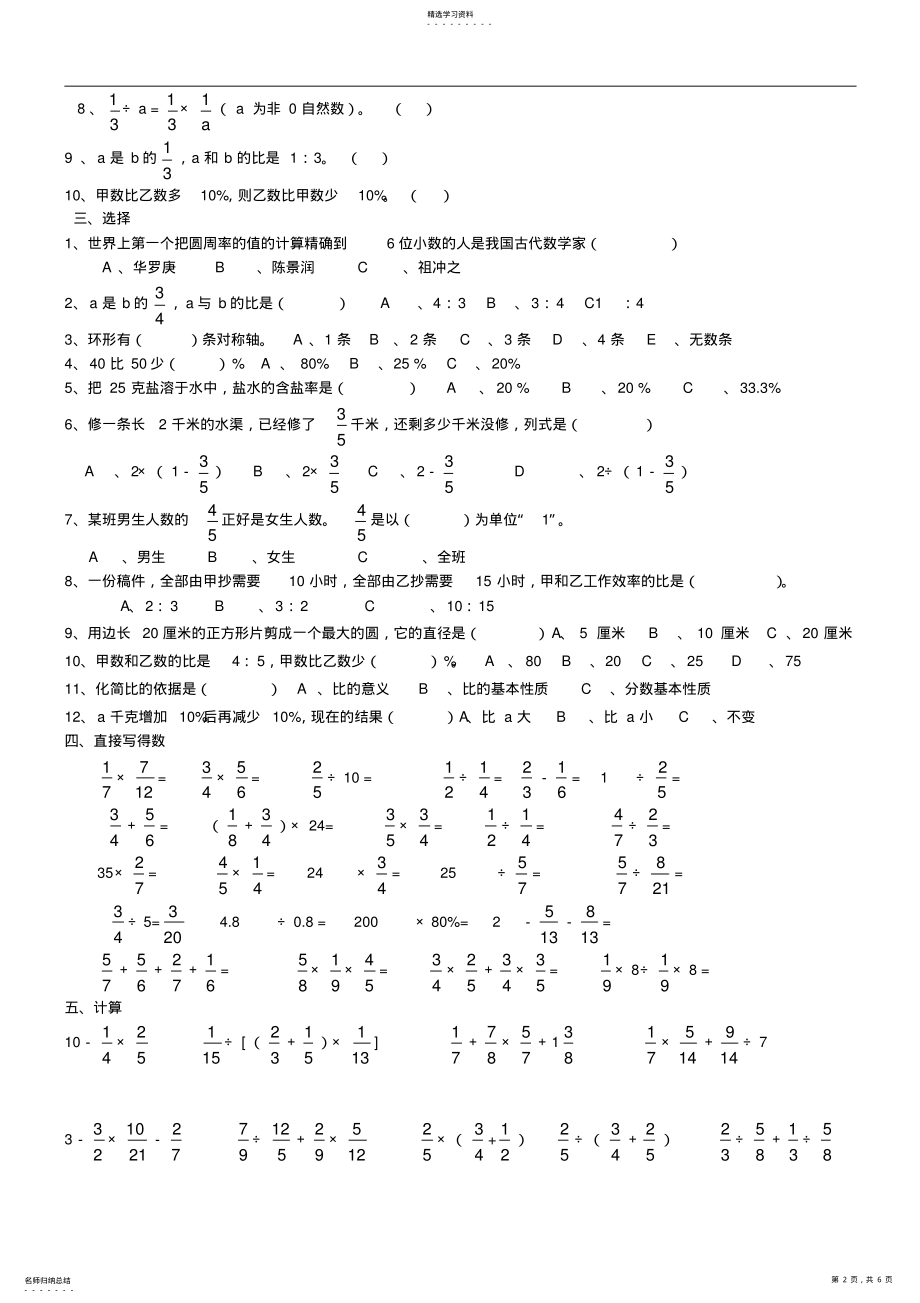 2022年青岛版小学六年级数学上册期末复习题三套 2.pdf_第2页