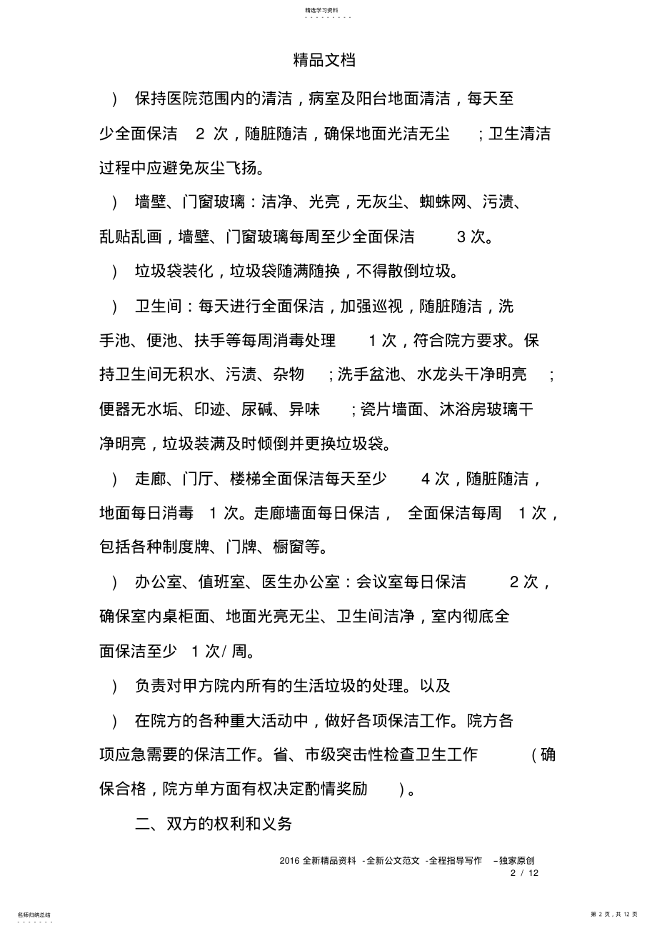 2022年医院保洁服务合同 .pdf_第2页