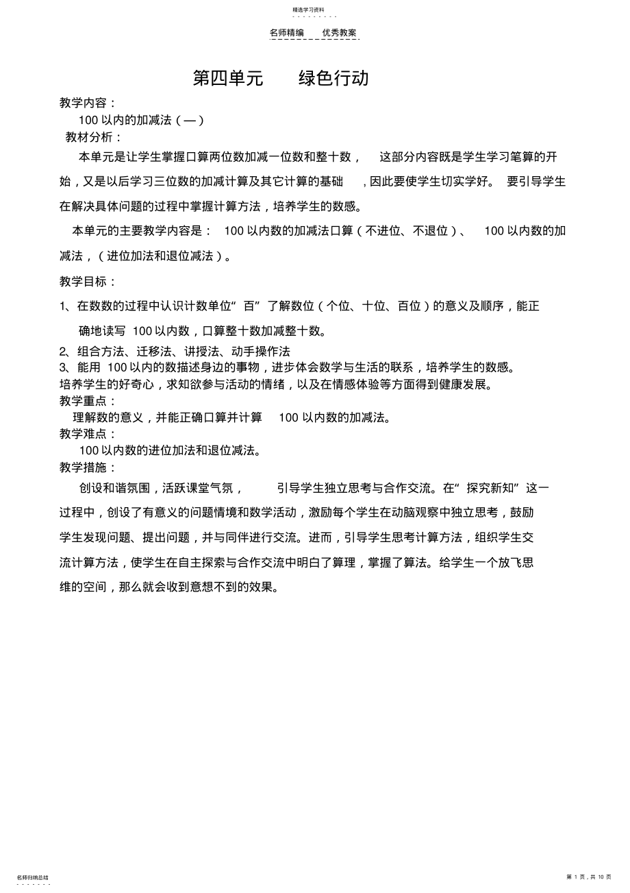 2022年青岛版一下第四单元教案 .pdf_第1页