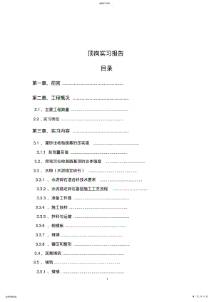 2022年道路工程顶岗实习报告 .pdf