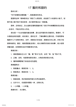 2022年酸的和甜的 .pdf