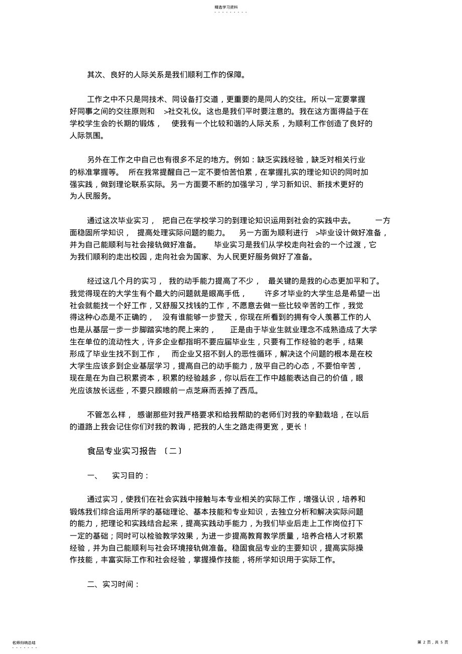 2022年食品专业实习报告 .pdf_第2页