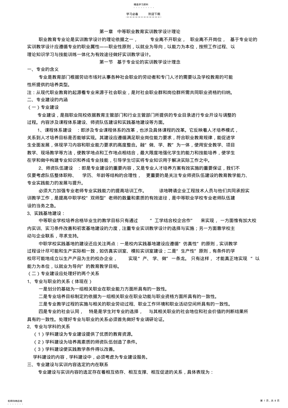 2022年考试题纲中等职业教育实训教学设计 .pdf_第1页