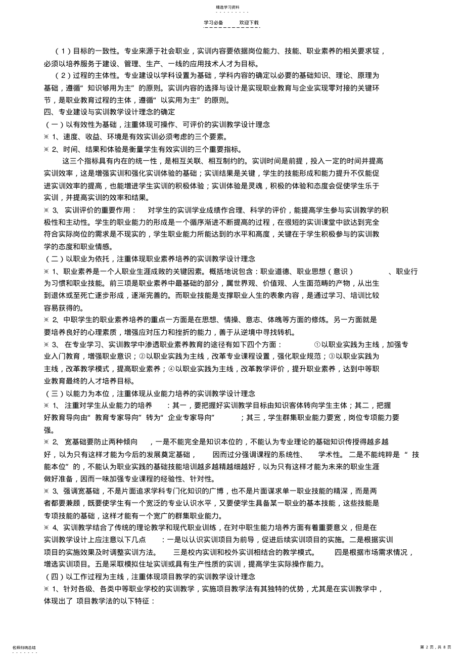 2022年考试题纲中等职业教育实训教学设计 .pdf_第2页